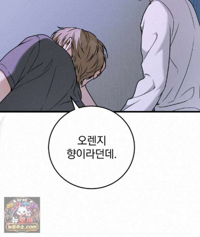 러브 미 모어 [BL] 9화 128