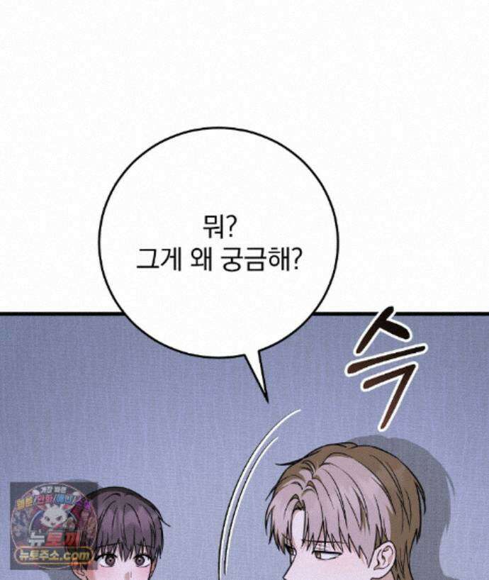러브 미 모어 [BL] 9화 132