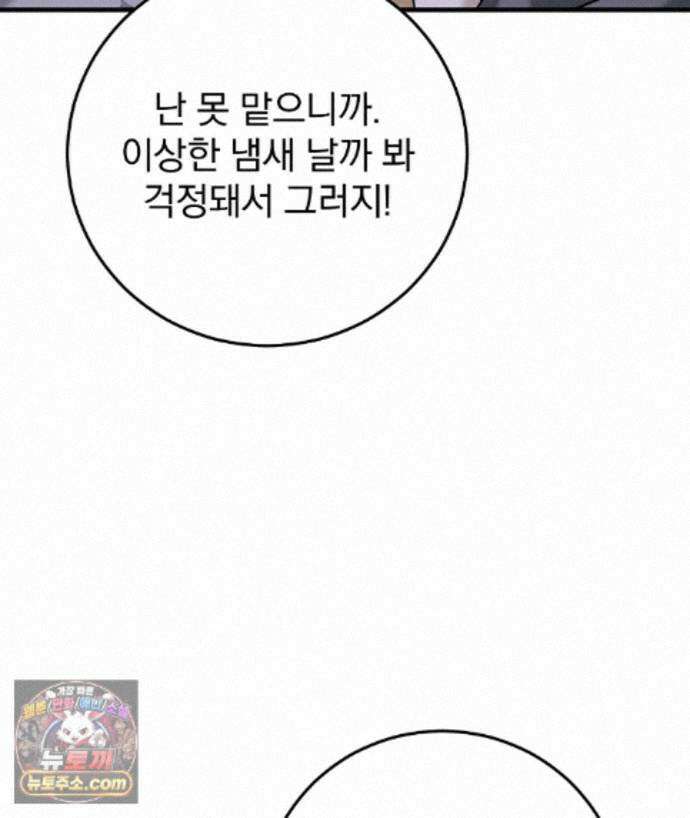 러브 미 모어 [BL] 9화 134