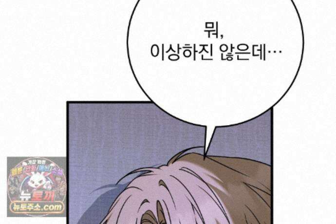 러브 미 모어 [BL] 9화 135