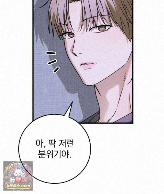 러브 미 모어 [BL] 9화 136