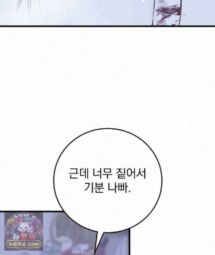 러브 미 모어 [BL] 9화 140