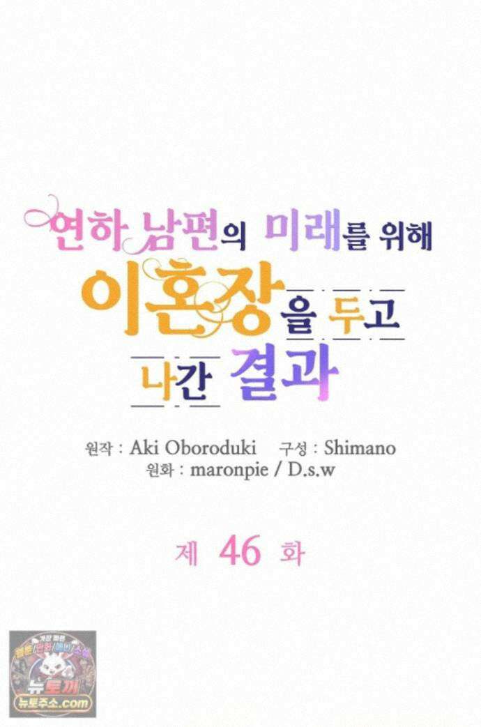 연하남편의 미래를 위해 이혼장을 두고 나간 결과 046 1
