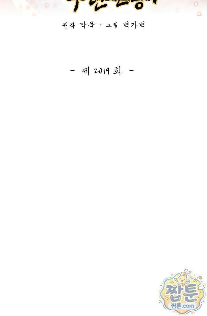무련전봉 2019화 2