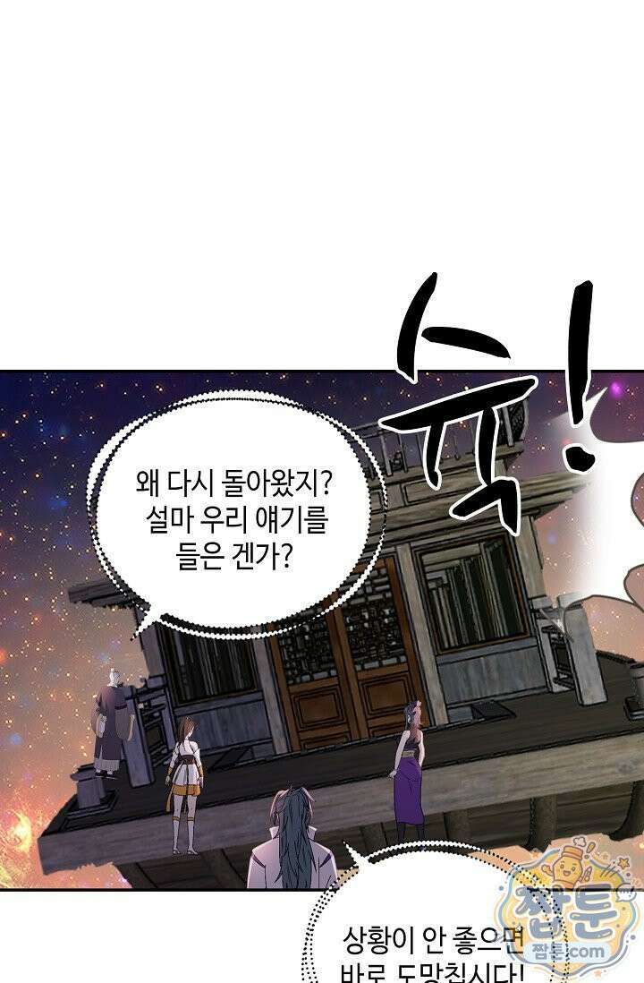 무련전봉 2019화 8