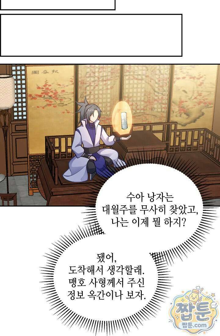 무련전봉 2019화 60