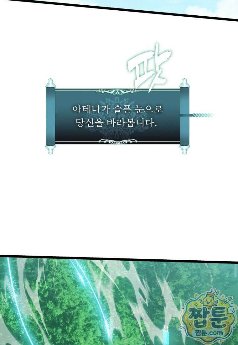 두 번 사는 랭커 229화 9