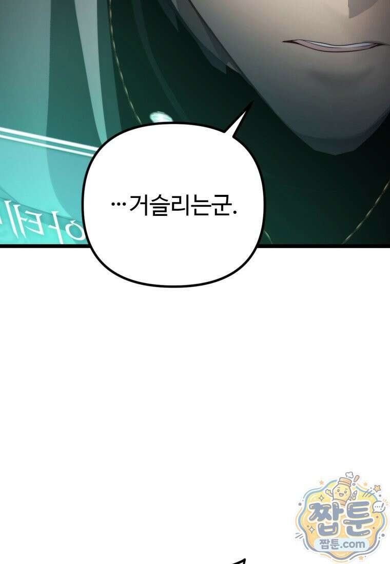 두 번 사는 랭커 229화 13