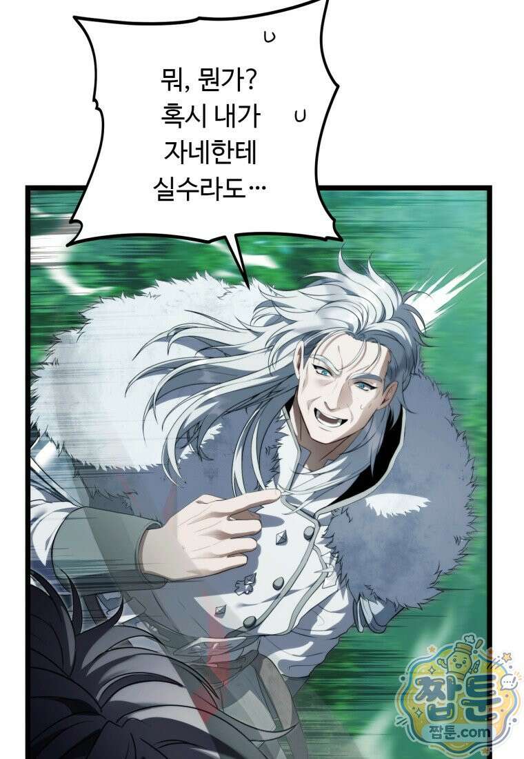 두 번 사는 랭커 229화 14