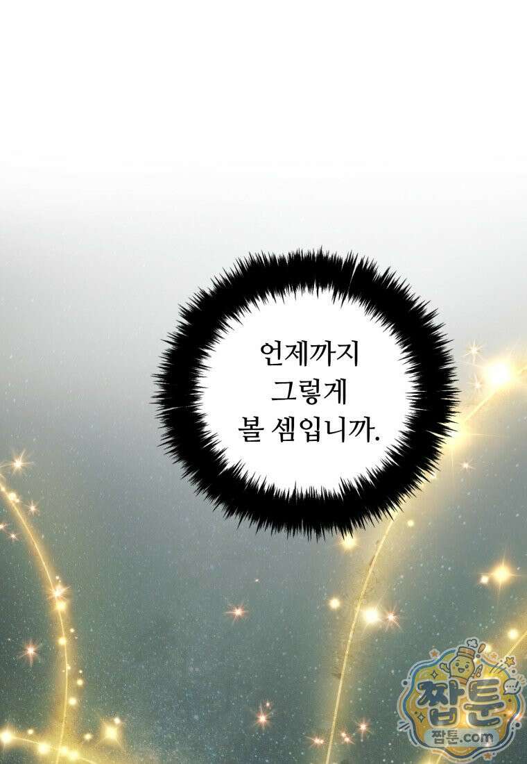 두 번 사는 랭커 229화 19