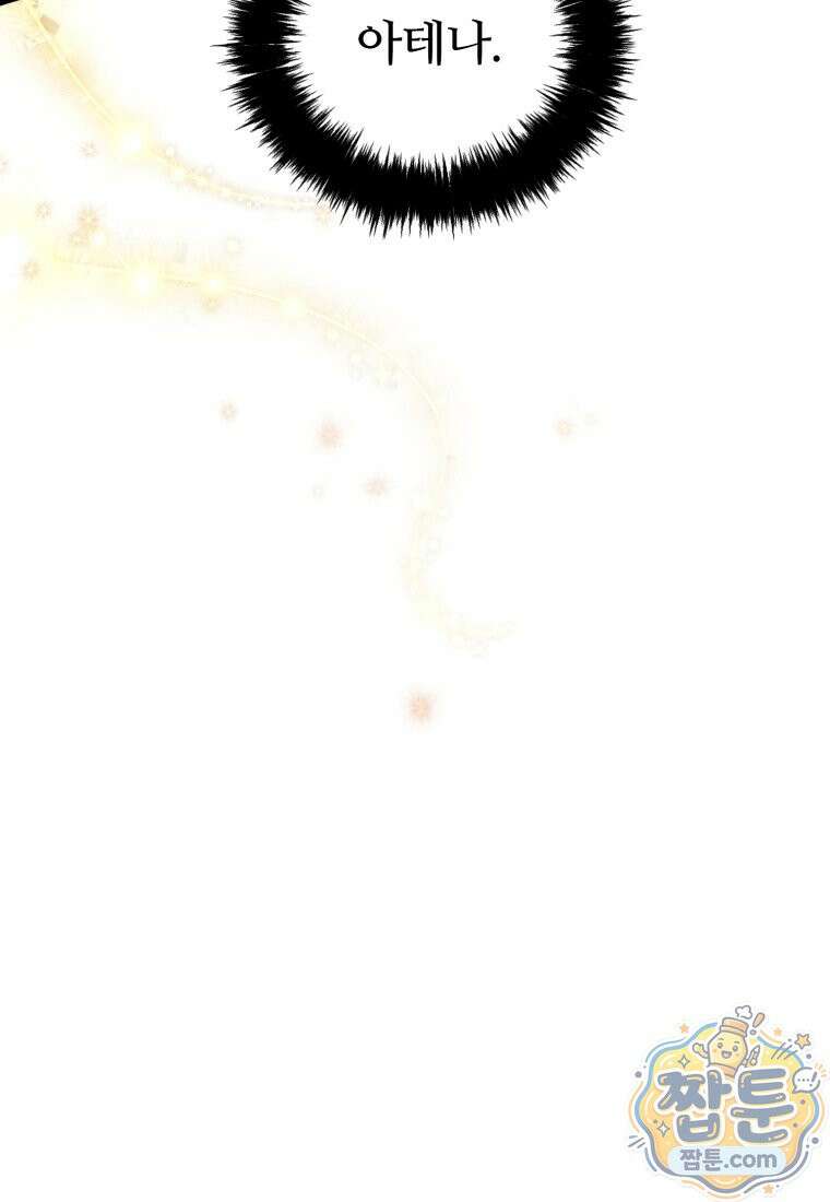 두 번 사는 랭커 229화 21