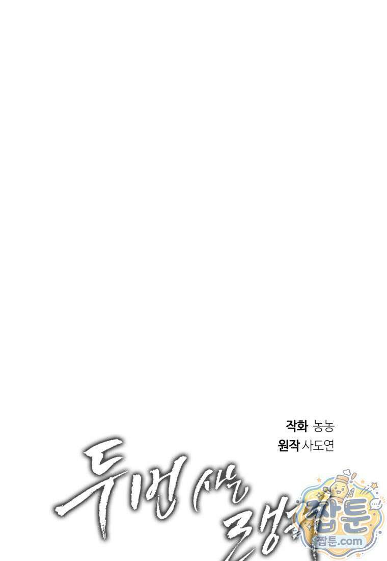두 번 사는 랭커 229화 22