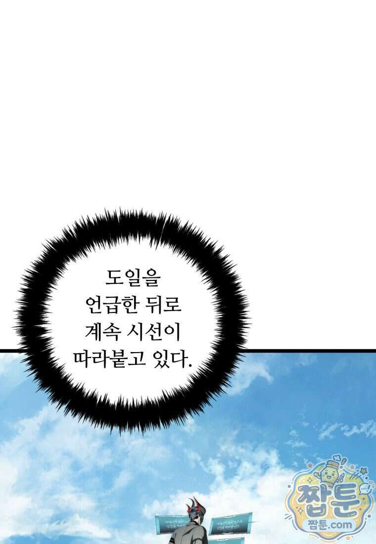 두 번 사는 랭커 229화 25