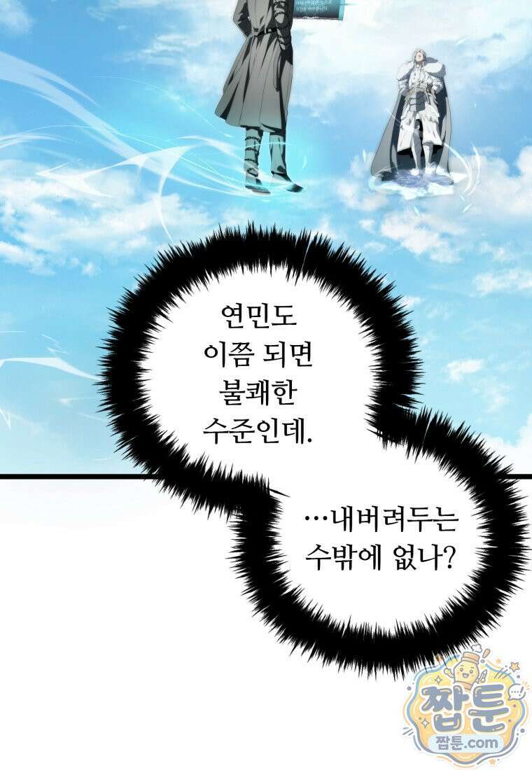 두 번 사는 랭커 229화 26