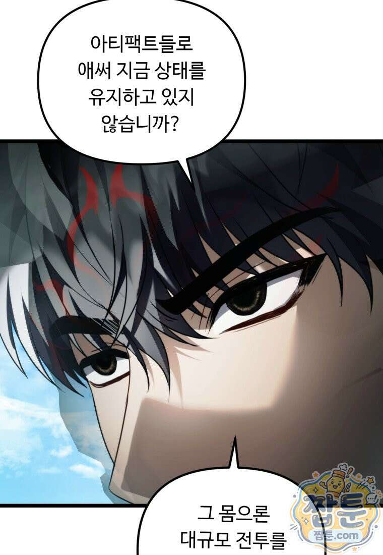 두 번 사는 랭커 229화 33