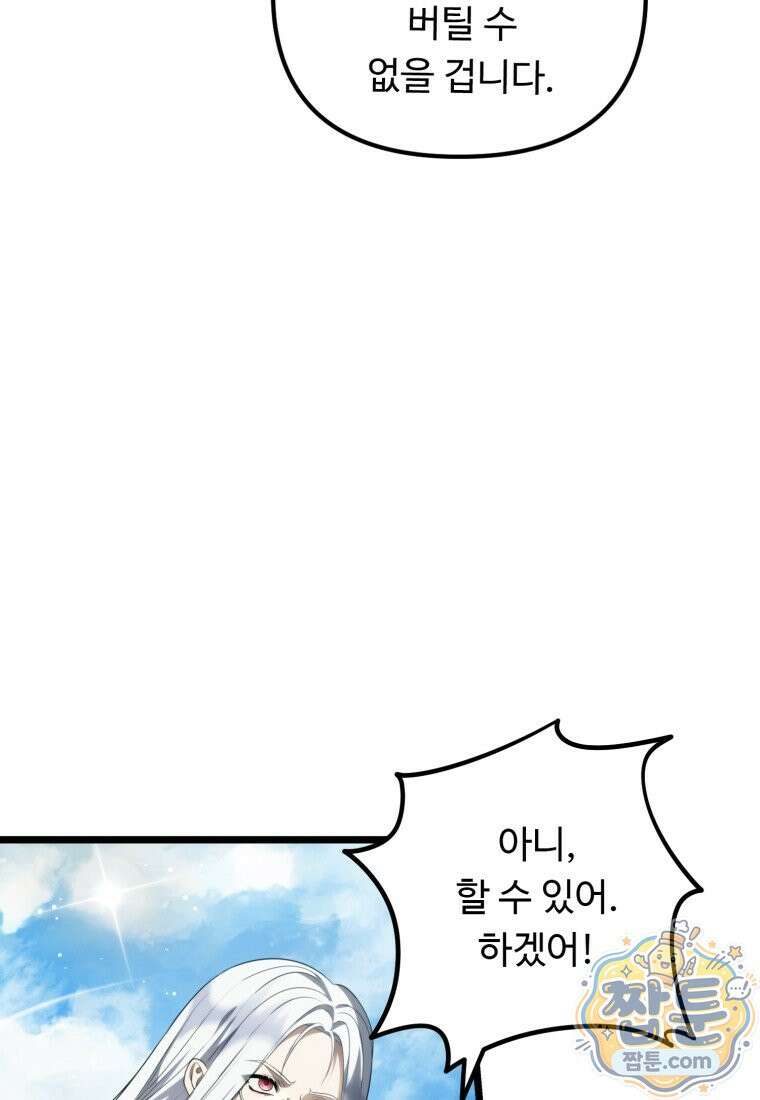 두 번 사는 랭커 229화 34
