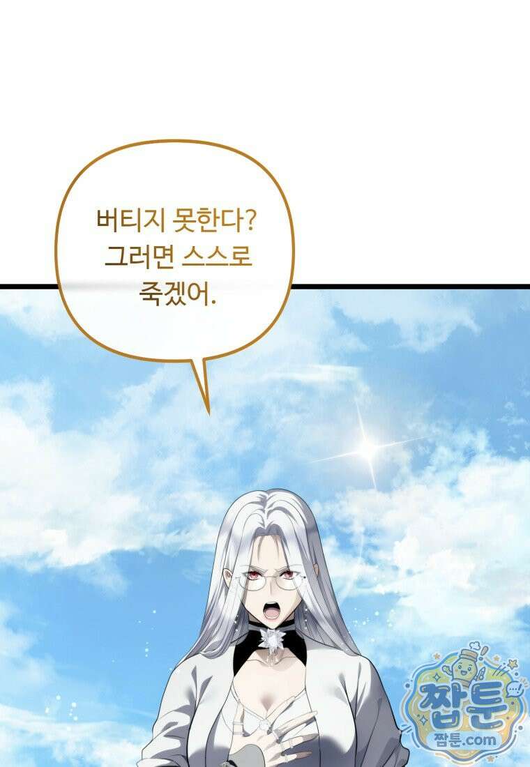두 번 사는 랭커 229화 36