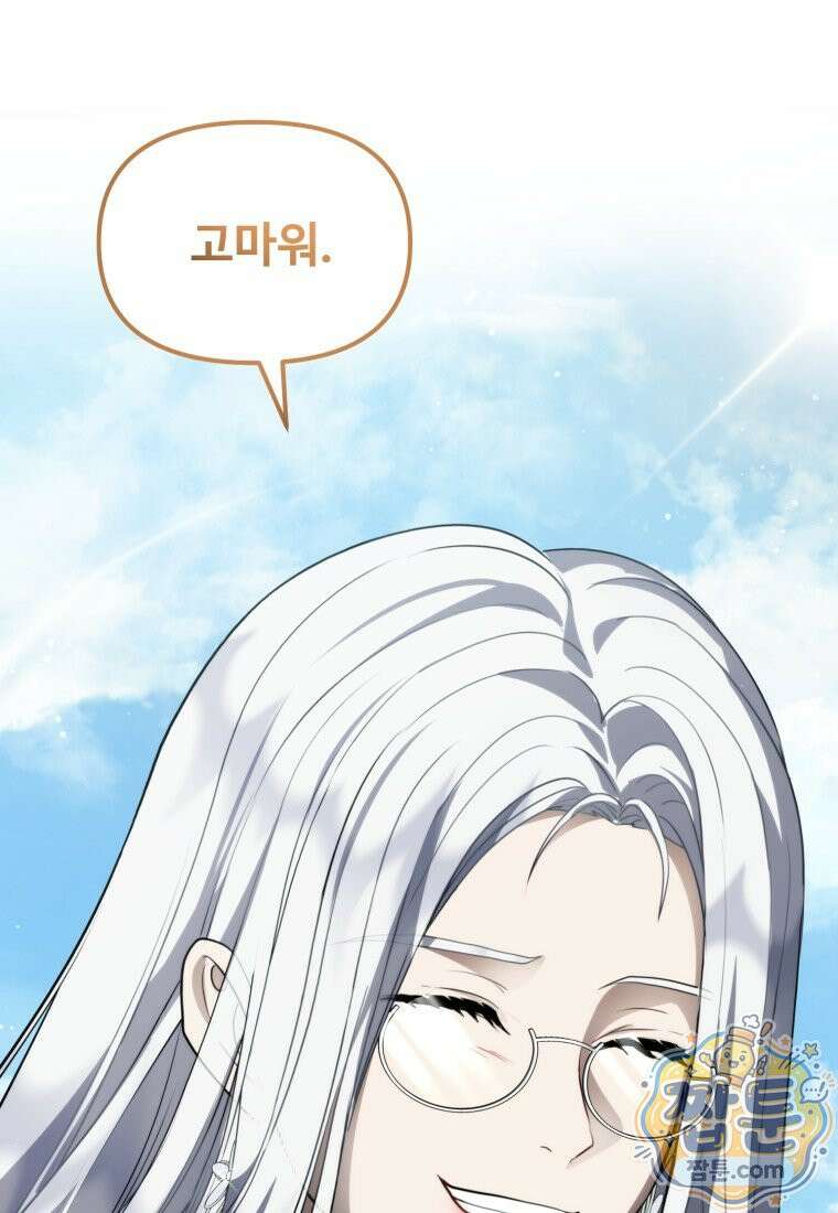 두 번 사는 랭커 229화 40
