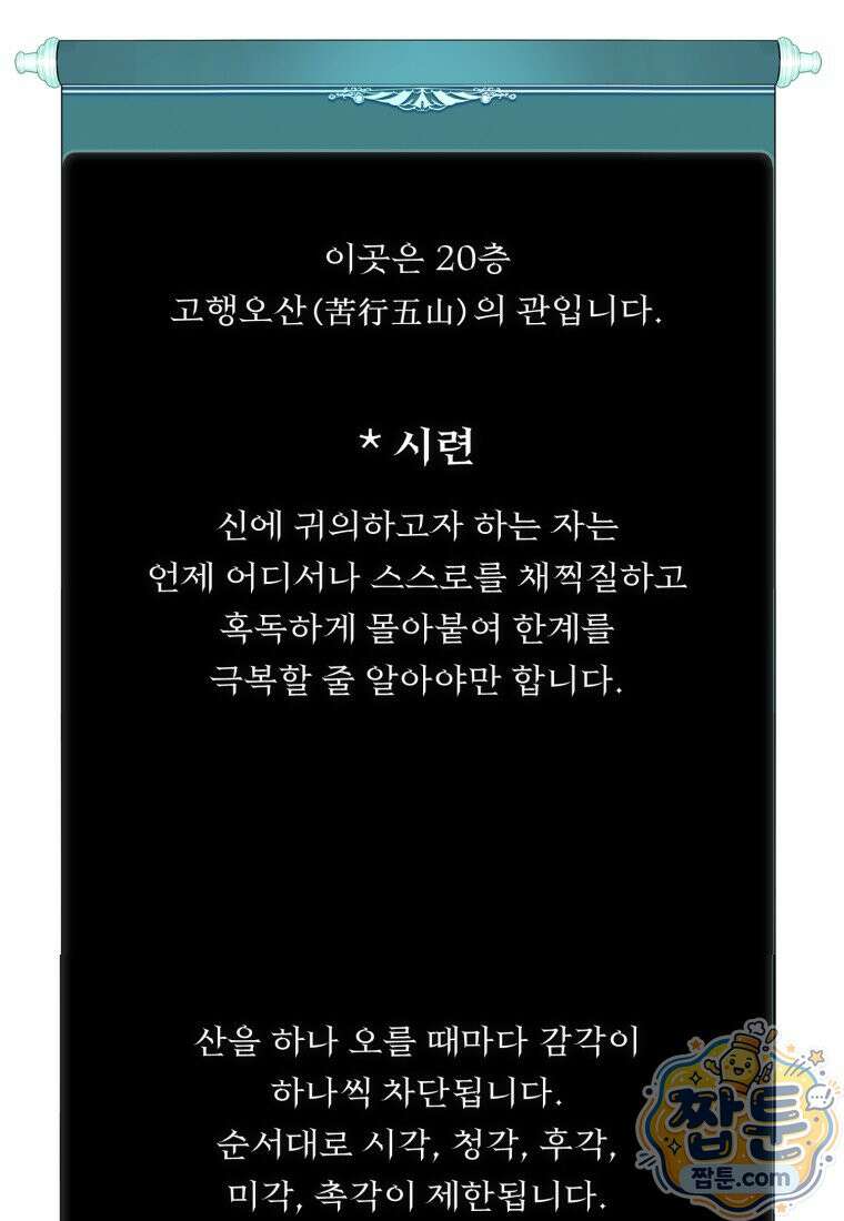 두 번 사는 랭커 229화 43