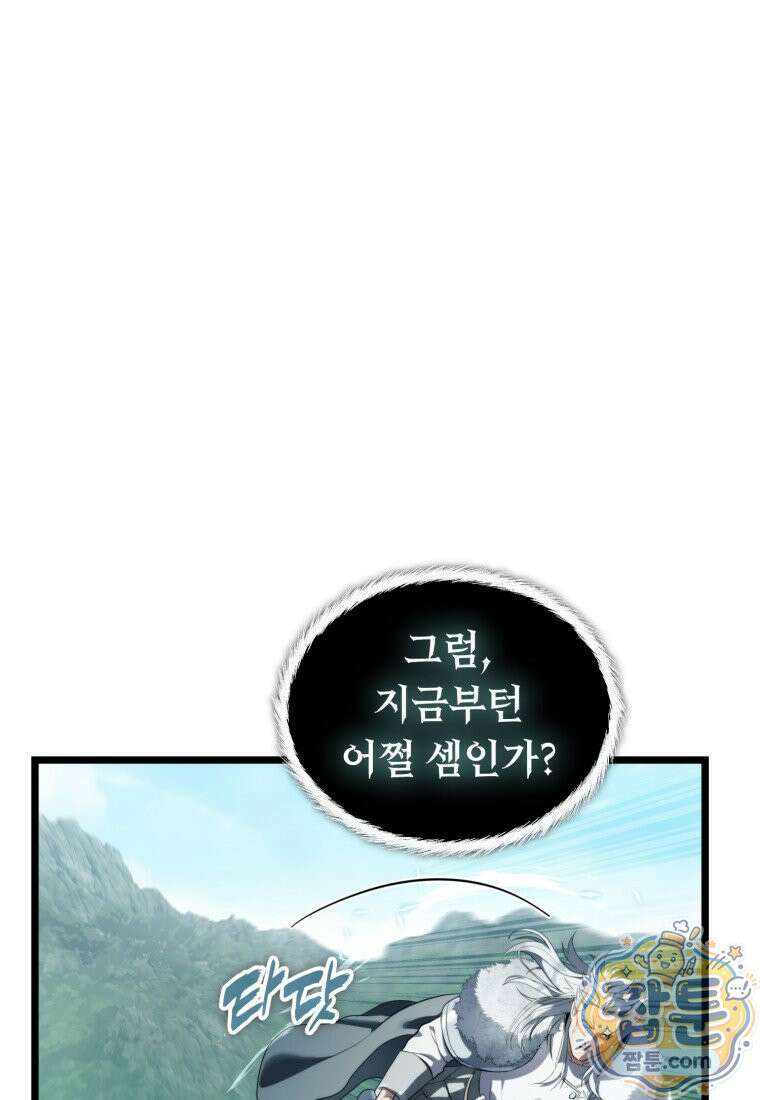 두 번 사는 랭커 229화 47