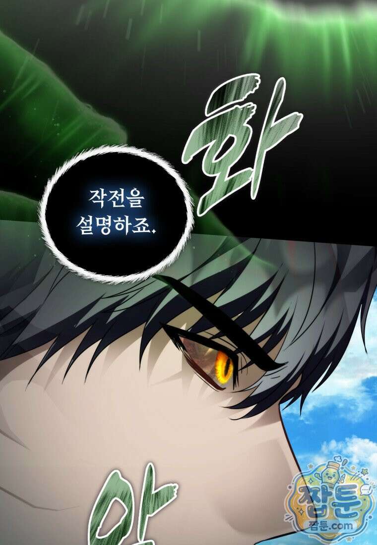 두 번 사는 랭커 229화 54