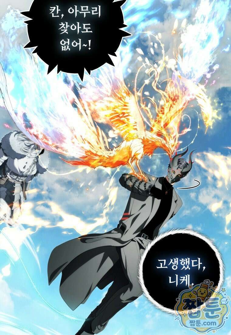 두 번 사는 랭커 229화 57