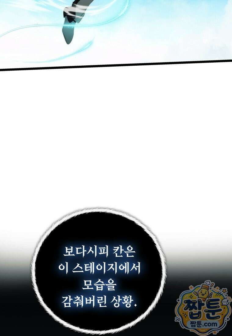 두 번 사는 랭커 229화 58