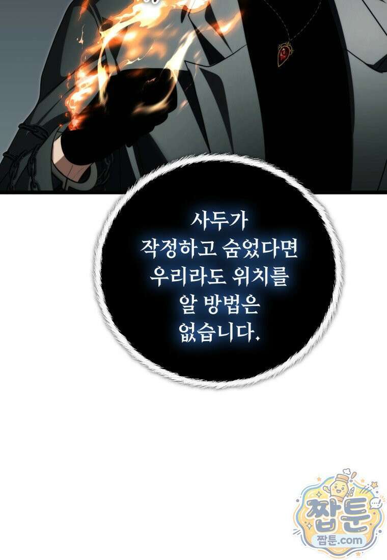 두 번 사는 랭커 229화 60
