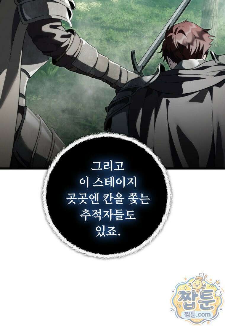 두 번 사는 랭커 229화 62