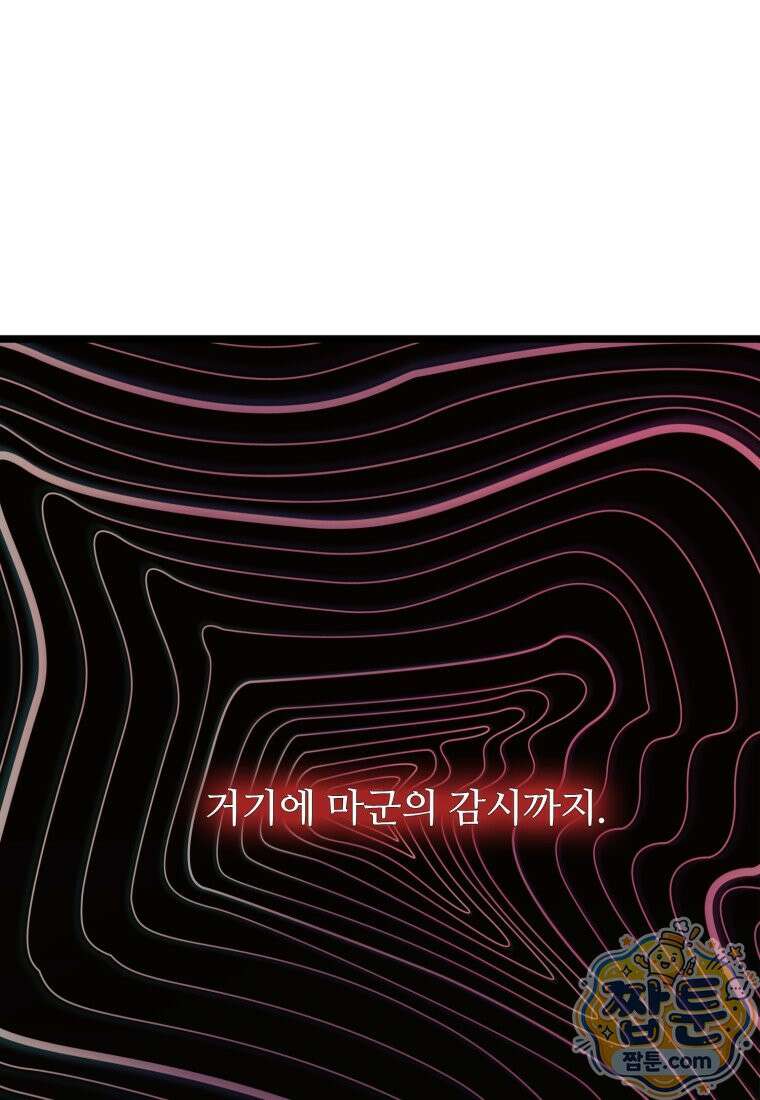 두 번 사는 랭커 229화 63