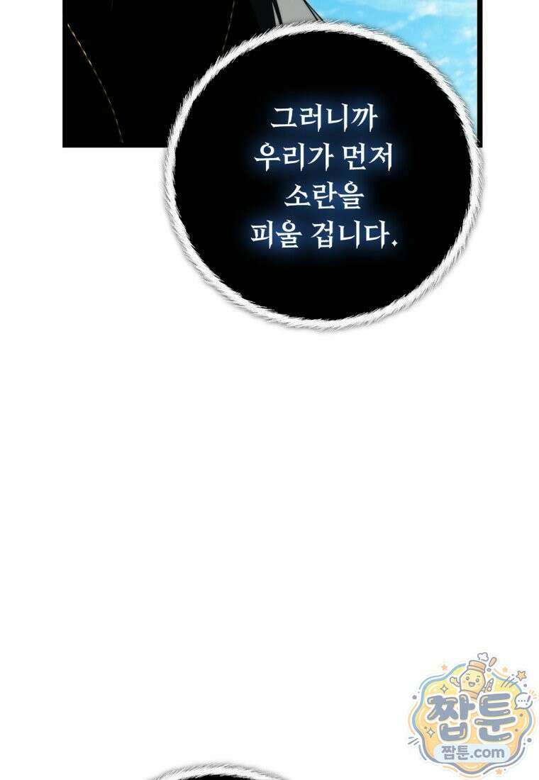 두 번 사는 랭커 229화 67