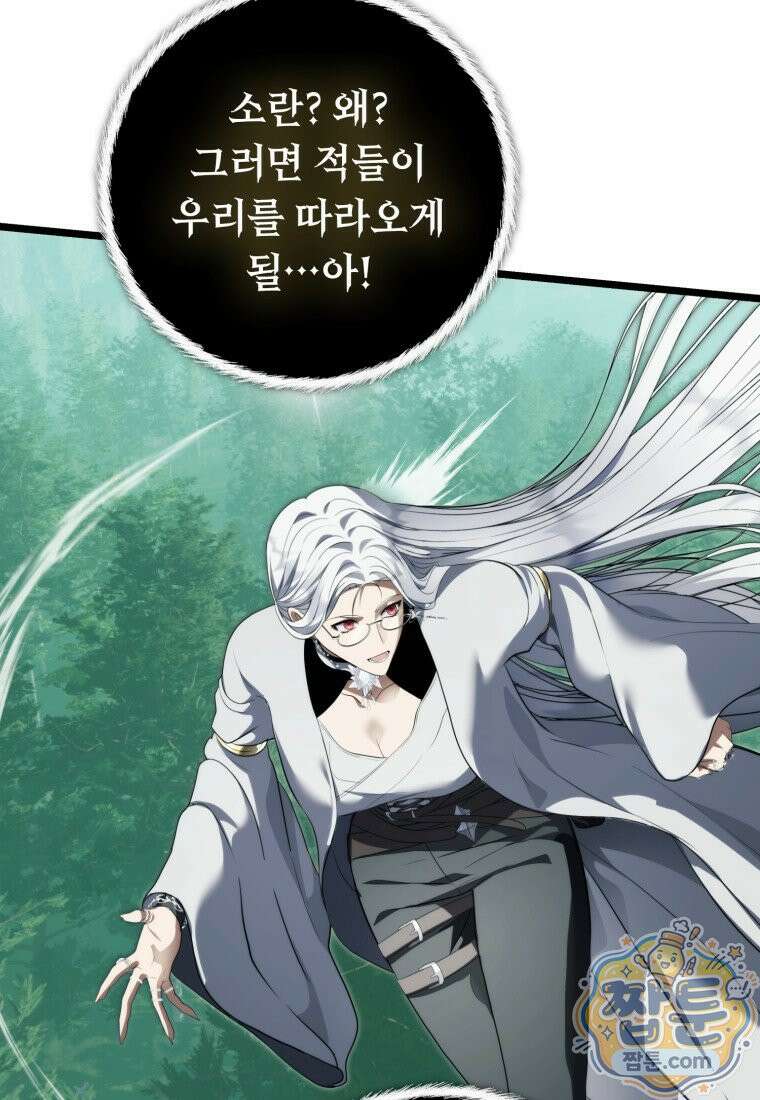 두 번 사는 랭커 229화 68