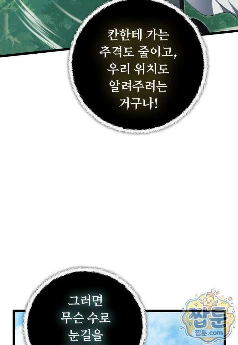 두 번 사는 랭커 229화 69