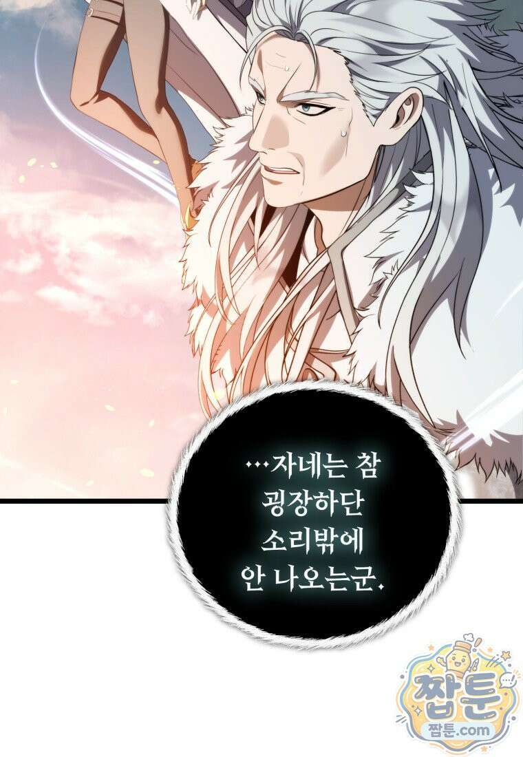 두 번 사는 랭커 229화 85