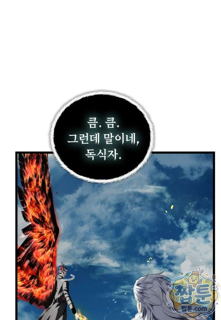 두 번 사는 랭커 229화 86