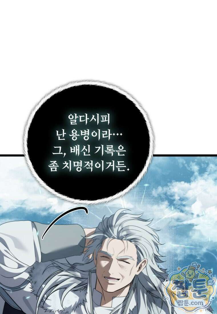 두 번 사는 랭커 229화 88