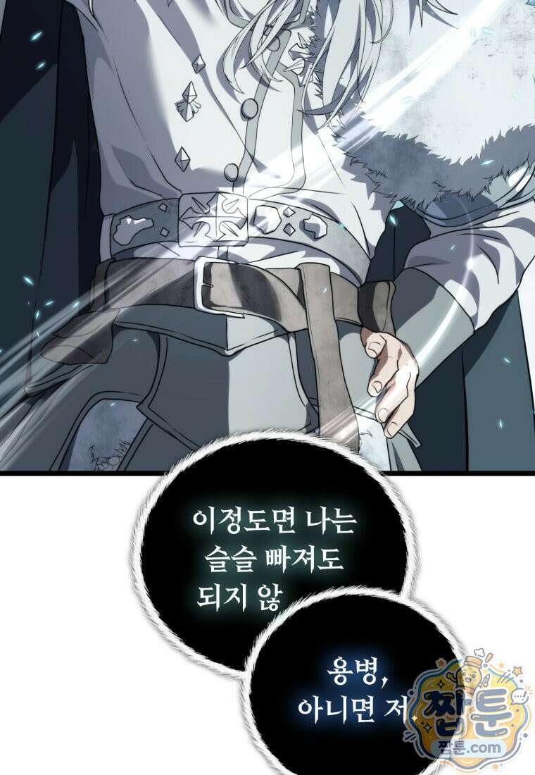 두 번 사는 랭커 229화 89