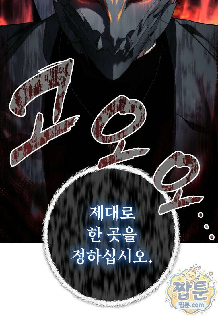 두 번 사는 랭커 229화 91