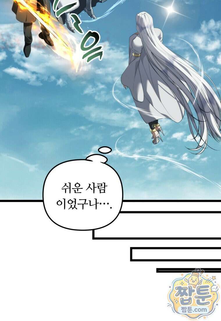 두 번 사는 랭커 229화 93