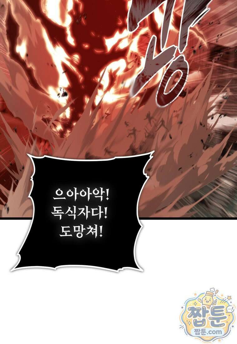 두 번 사는 랭커 229화 96