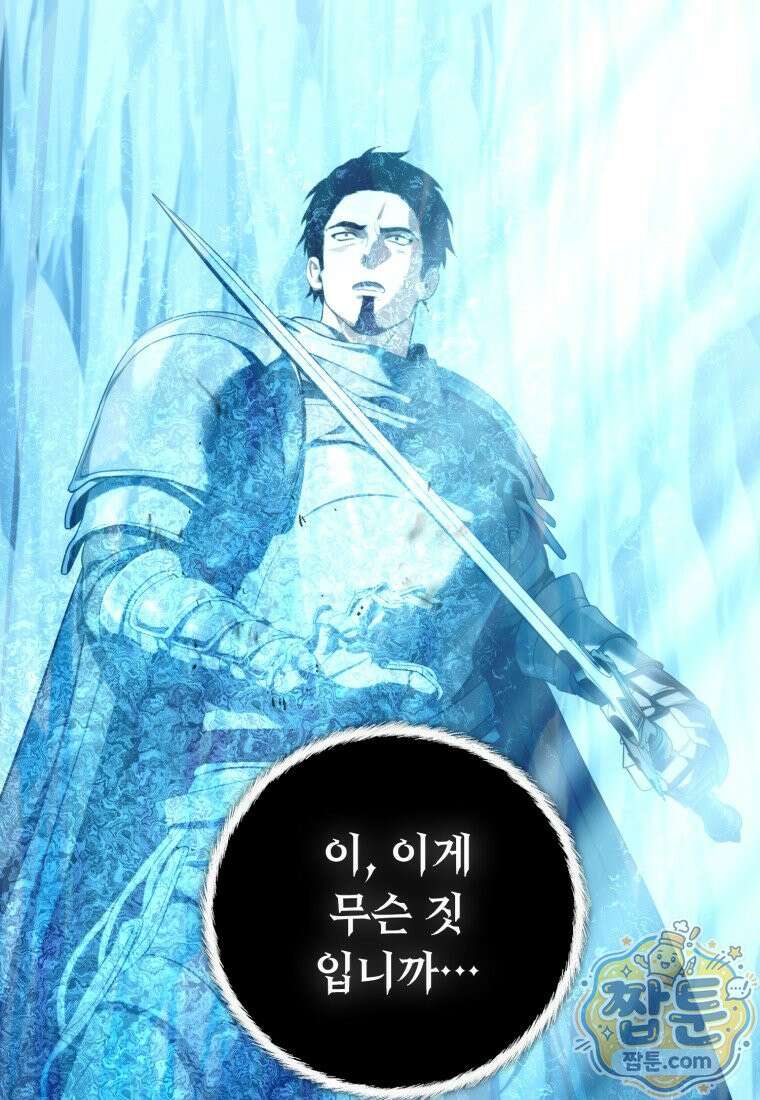 두 번 사는 랭커 229화 103