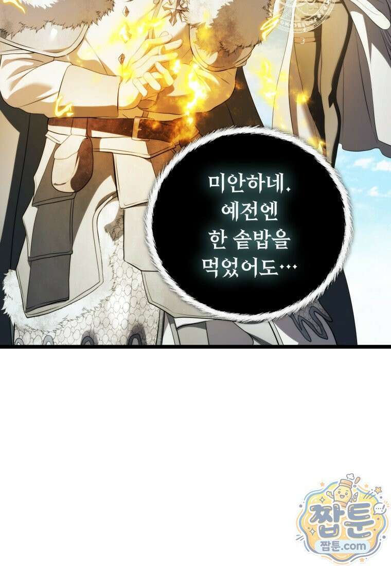 두 번 사는 랭커 229화 115