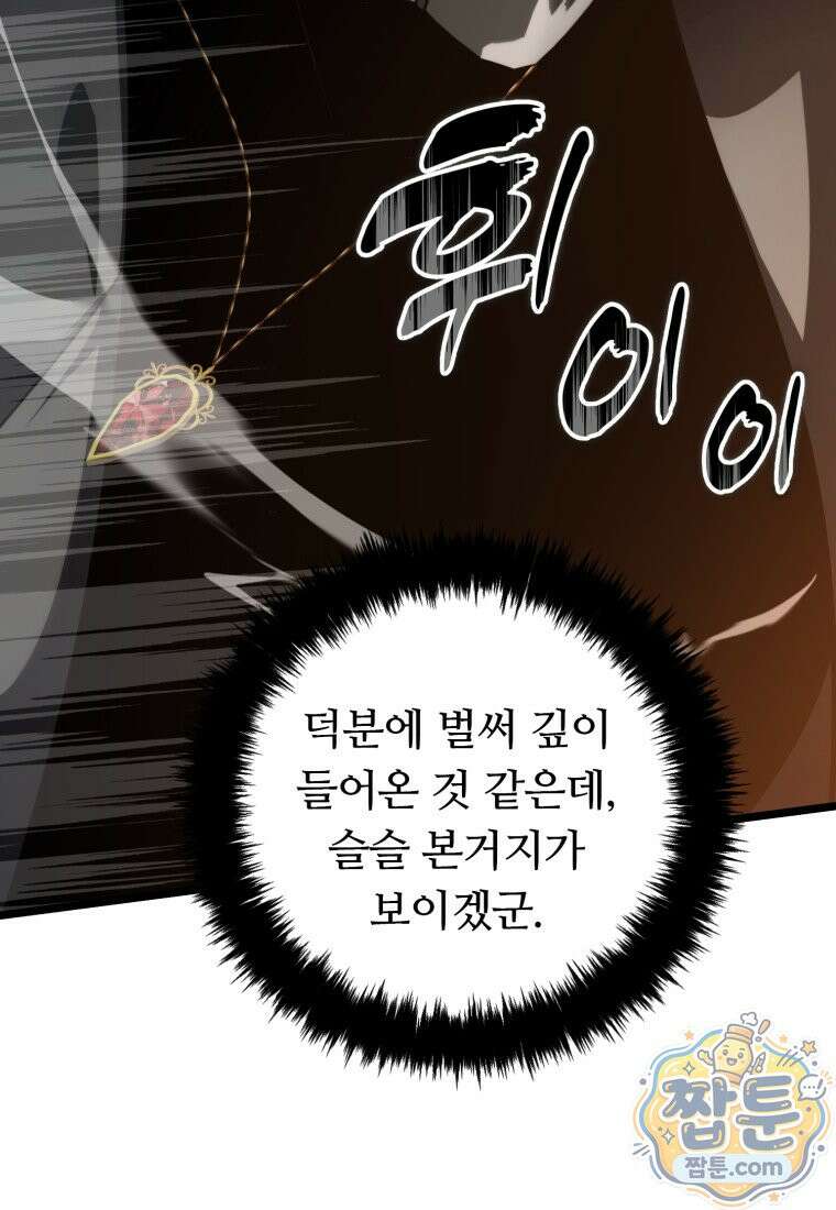 두 번 사는 랭커 229화 123