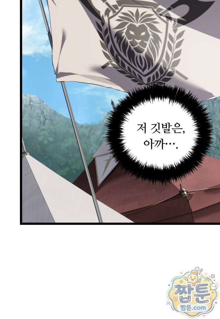 두 번 사는 랭커 229화 127