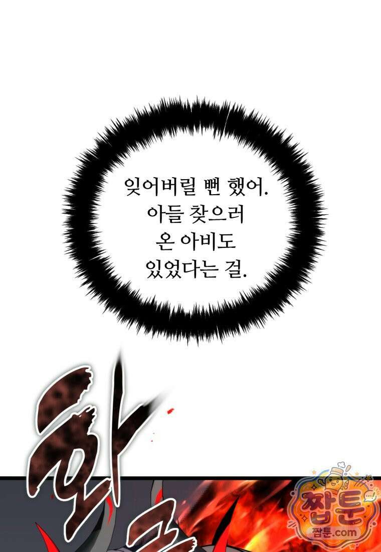 두 번 사는 랭커 229화 130