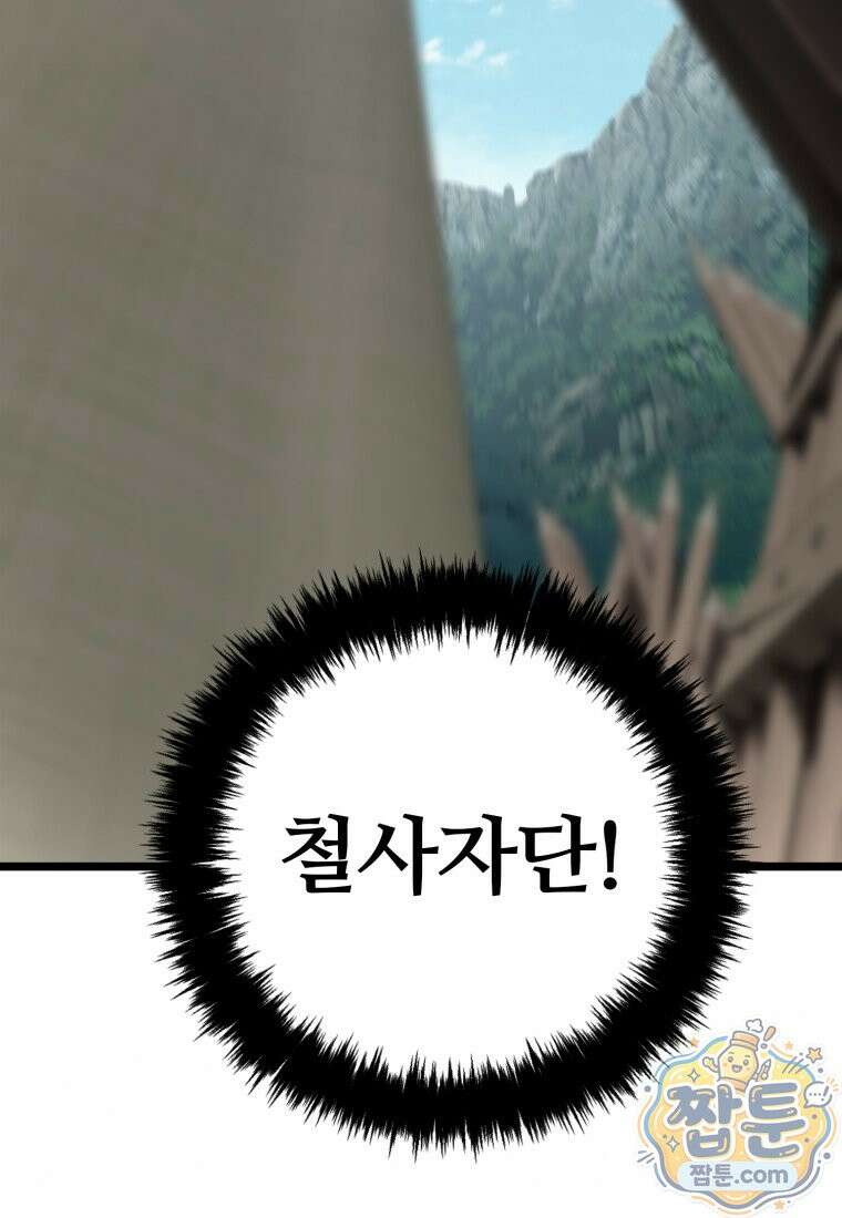 두 번 사는 랭커 229화 134