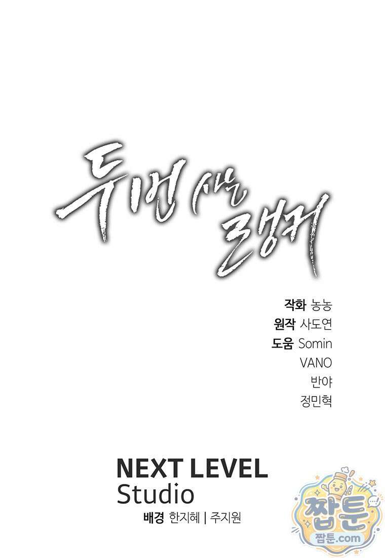 두 번 사는 랭커 229화 136