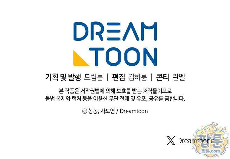 두 번 사는 랭커 229화 137