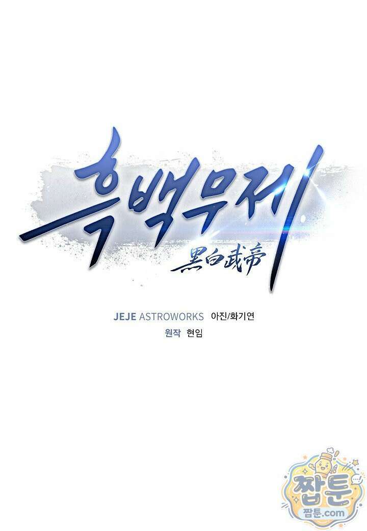 흑백무제 59화 1
