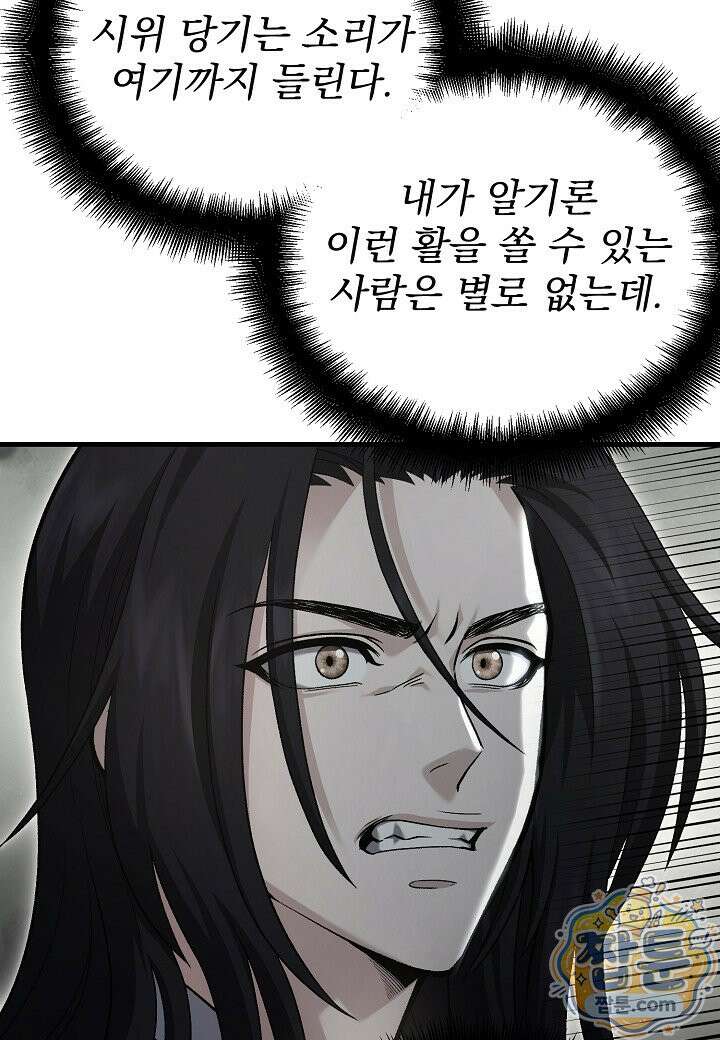 흑백무제 59화 69